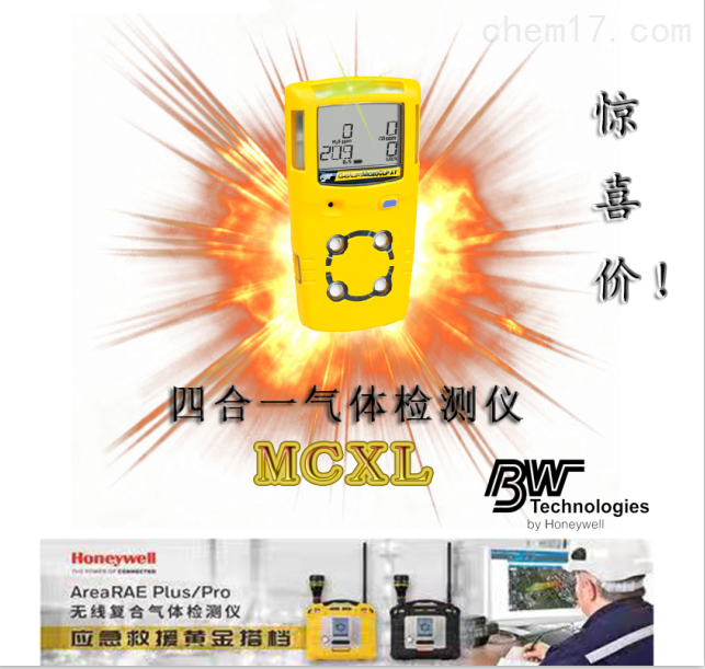 MCXL四合一气体检测仪