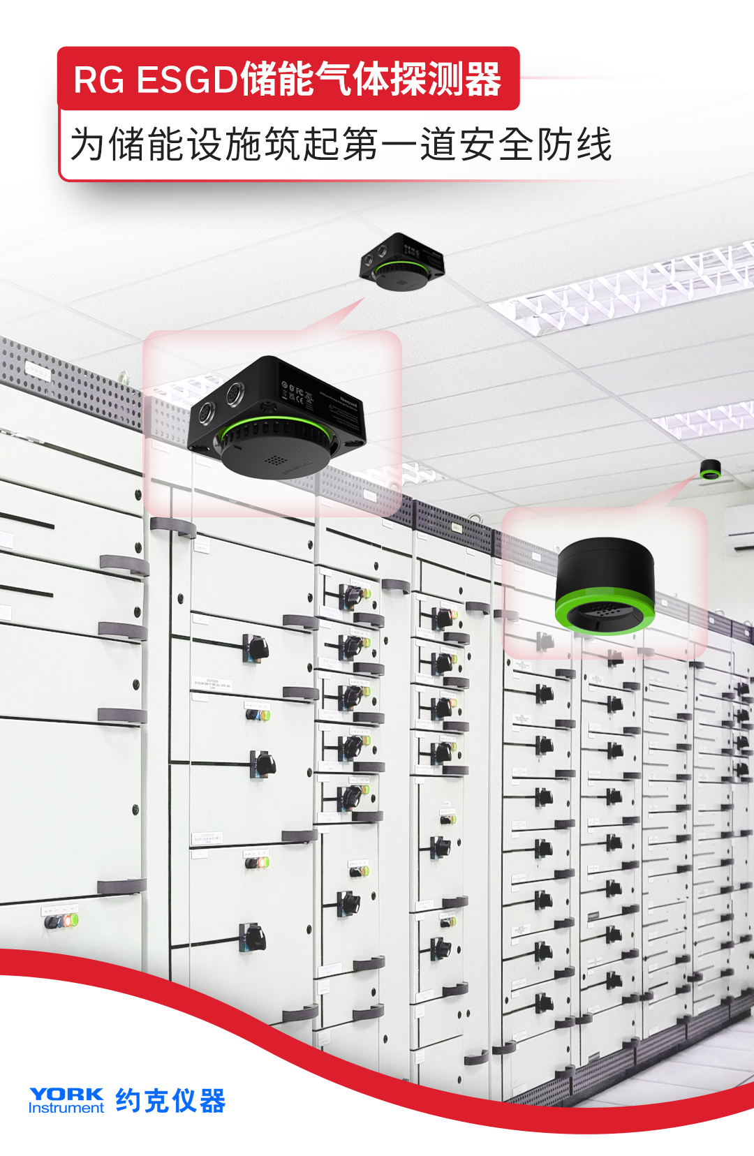 新品速递--储能气体探测器RG ESGD
