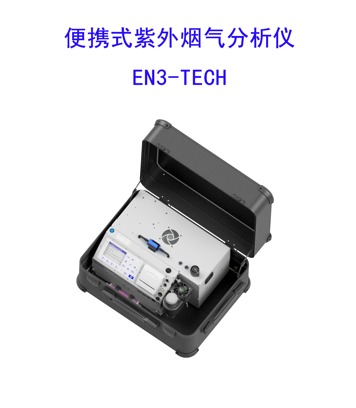 一款便携式紫外烟气分析仪,解决烟气超低排放现场监测的难题