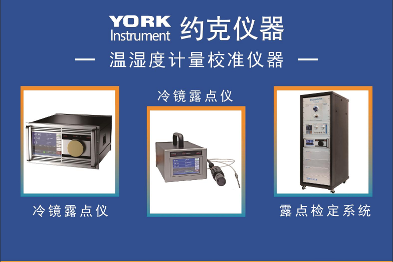 3.png 约克仪器诚邀您相约上海计量展
