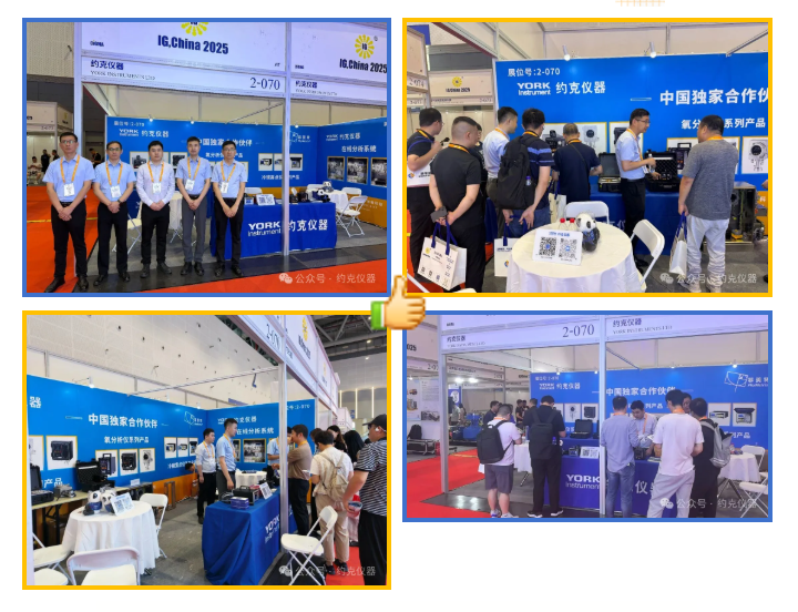 约克仪器参加IG CHINA中国国际气体展圆满落幕!