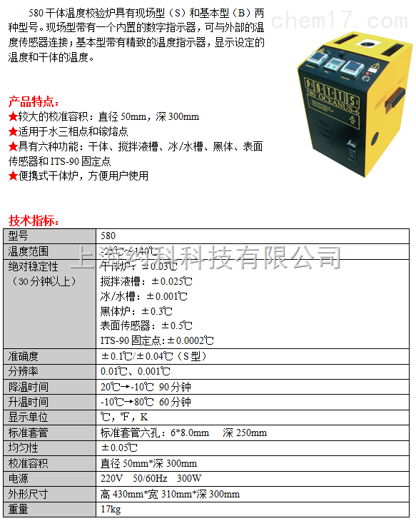 580干体温度校验炉580
